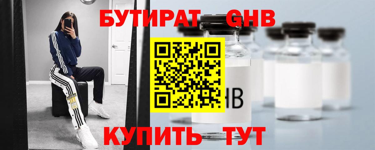 Зеленокумск  Бутират 99%  Вход с VPN 