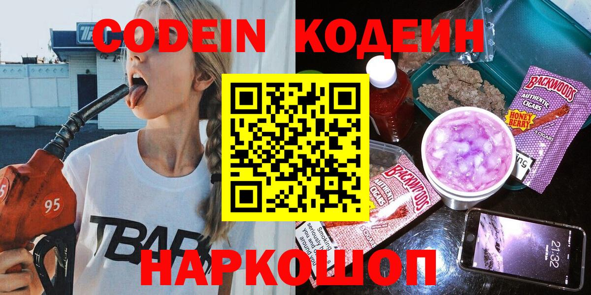 Кодеин Purple Drank Зеленокумск