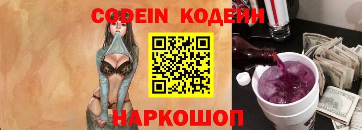 Codein напиток Lean (лин)  Вход с VPN  Зеленокумск  Codein Purple Drank 