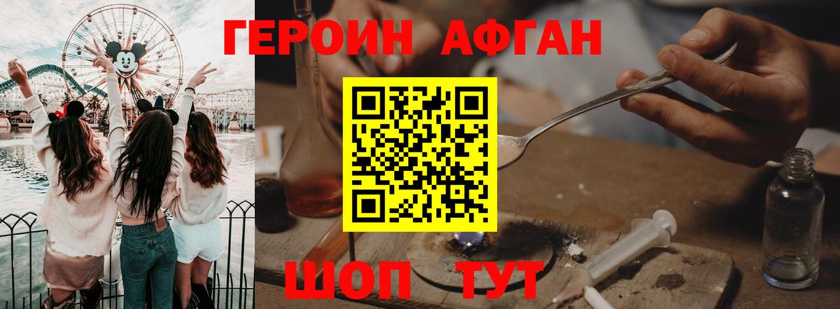 Зеленокумск  ГЕРОИН Афган  Вход с VPN 