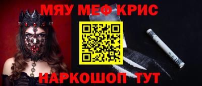 меф Малоярославец