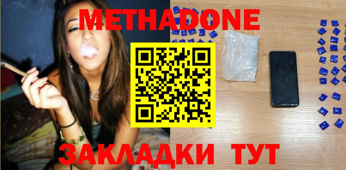 МЕТАДОН VHQ Зеленокумск