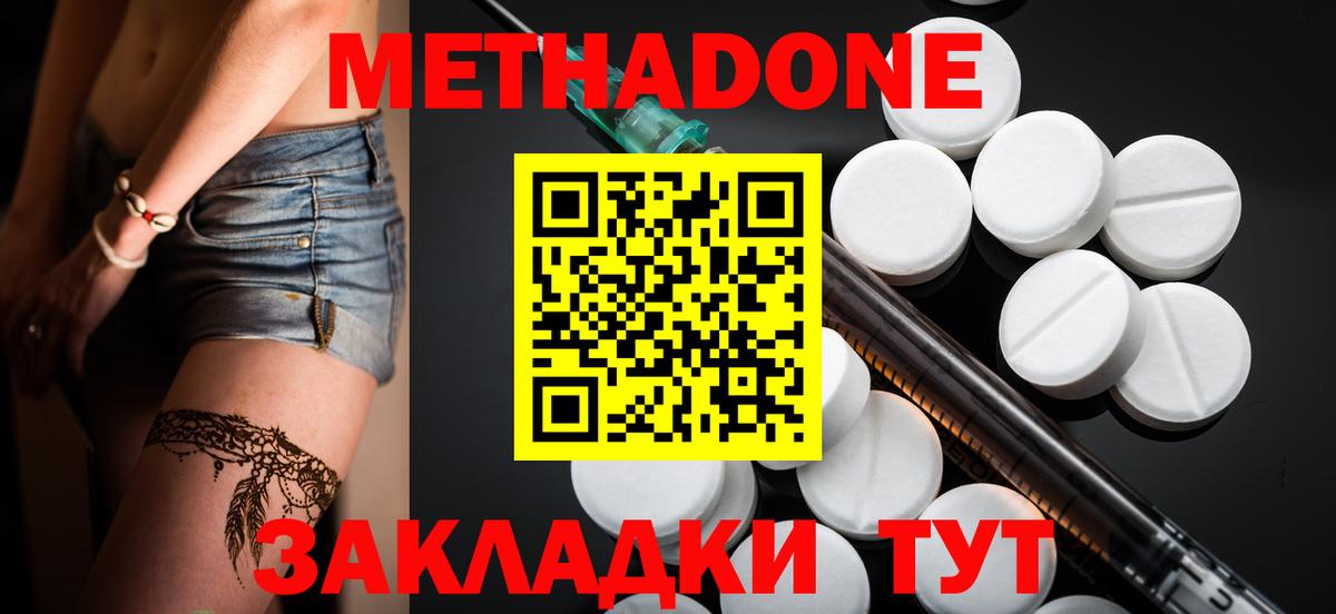 Метадон methadone  МЕТАДОН кристалл  сайты даркнета формула  гидра как войти  Вход с VPN  Зеленокумск 