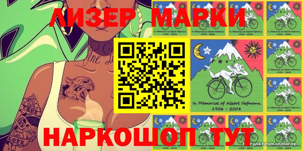 Марки N-bome 1,8мг Зеленокумск